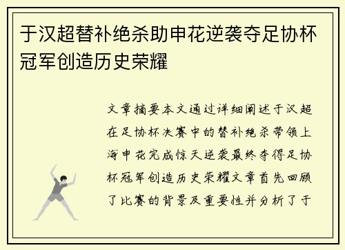 于汉超替补绝杀助申花逆袭夺足协杯冠军创造历史荣耀