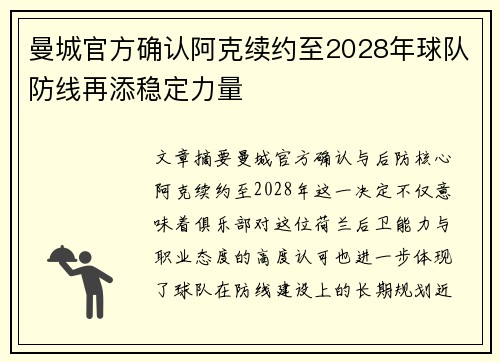 曼城官方确认阿克续约至2028年球队防线再添稳定力量